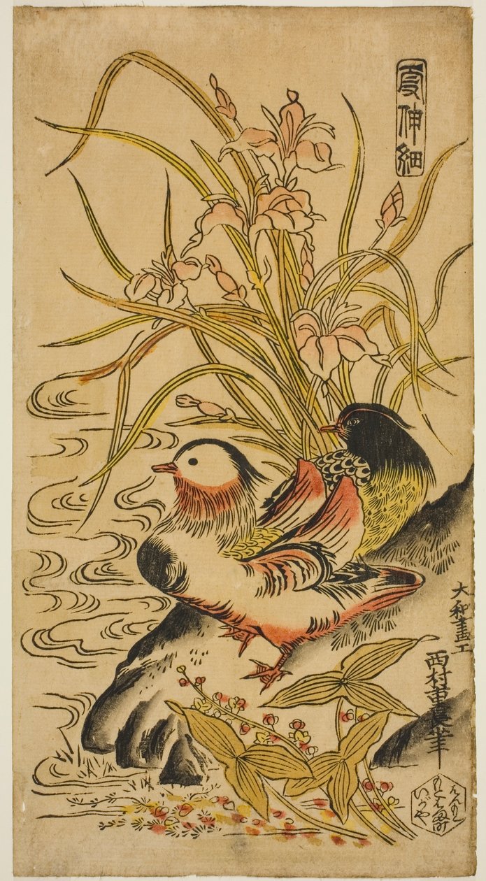 「華心斎」シリーズ オシドリ 作： 西村重永