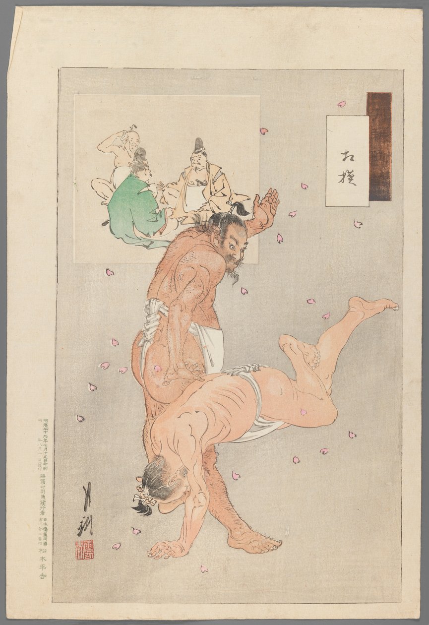 シリーズ月光瑞光シリーズのレスラー、1886年（木版カラー印刷） 作： 尾形月光