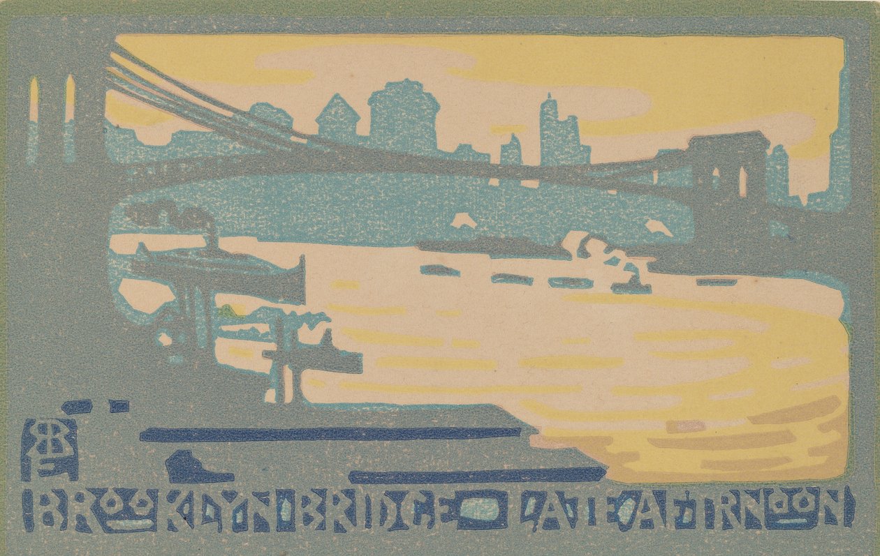 ブルックリン橋の午後遅く、1916 年。 作： レイチェル・ロビンソン・エルマー