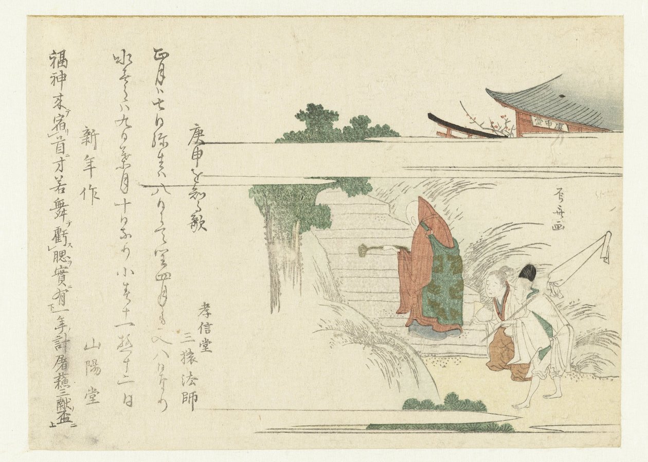 神社を通り過ぎる旅人 作： 流竜峡心斎