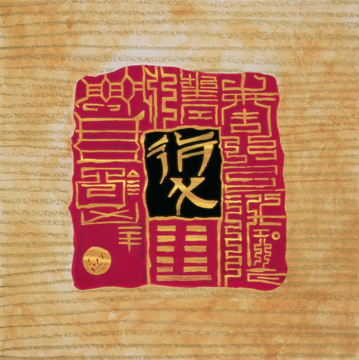 I-Ching 5、1999（紙にガッシュとパステル） 作： サビラ・マネク
