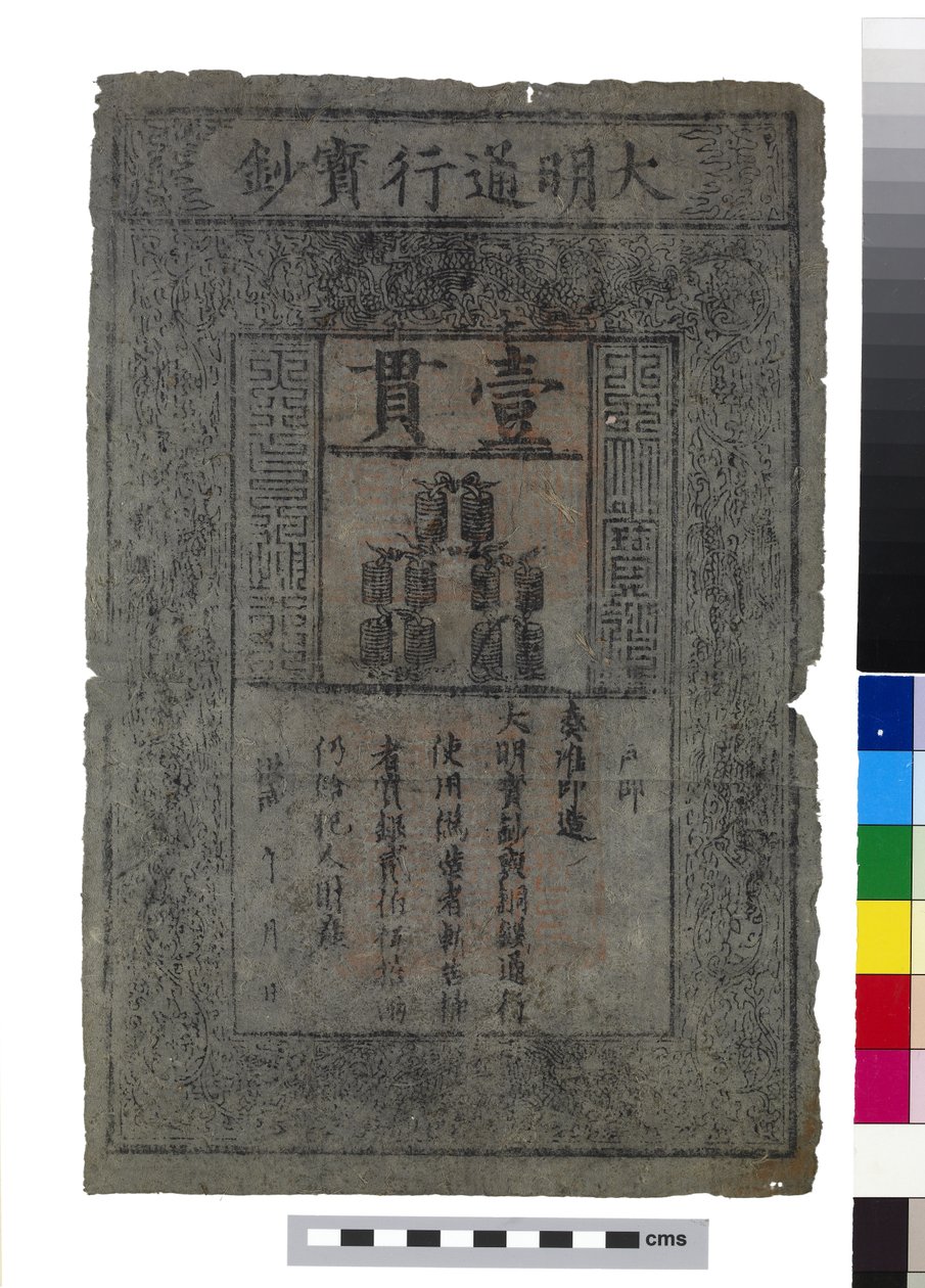 中国・明朝時代の紙幣 作： 学校の中国語