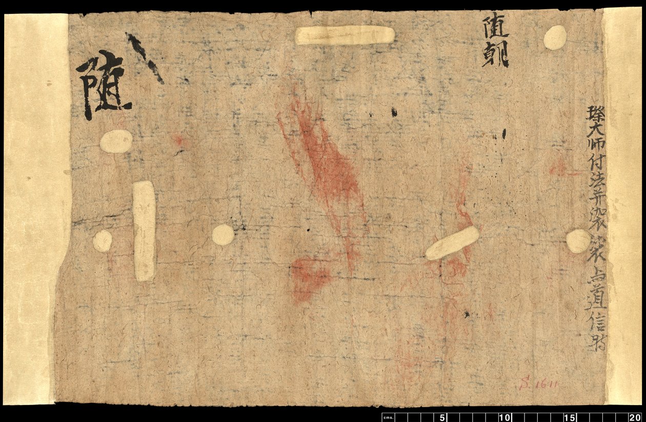 敦煌出土の断片8210 S.1611 裏面 作： 学校の中国語