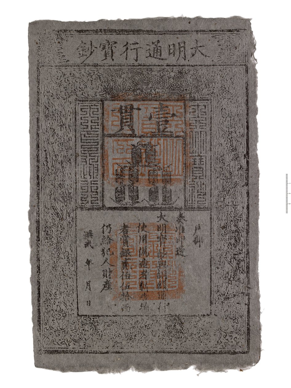 中国のレプリカ紙幣、明王朝 作： 学校の中国語