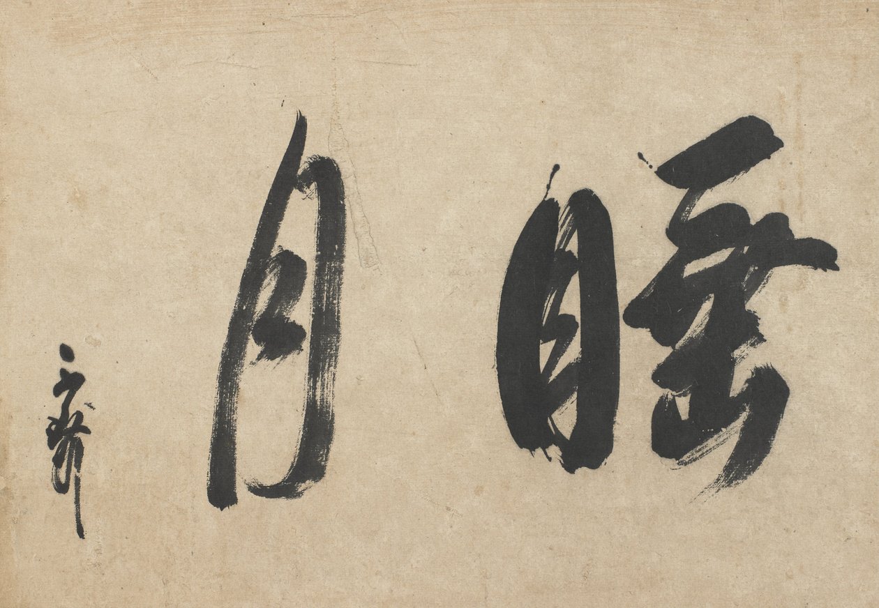 水月（月に酔う） 作： 千の利休