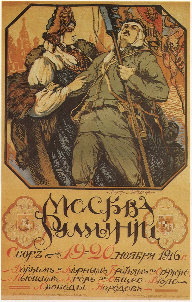 モスクワはルーマニアを支援しています、1916 作： セルゲイ・アルセネビッチ・ヴィノグラドフ
