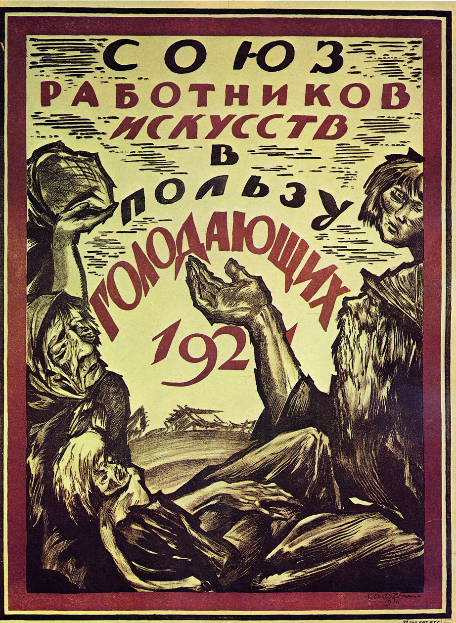 空腹を救うポスター、1921年 作： セルゲイ・ヴァシレヴィッチ・チェホニン