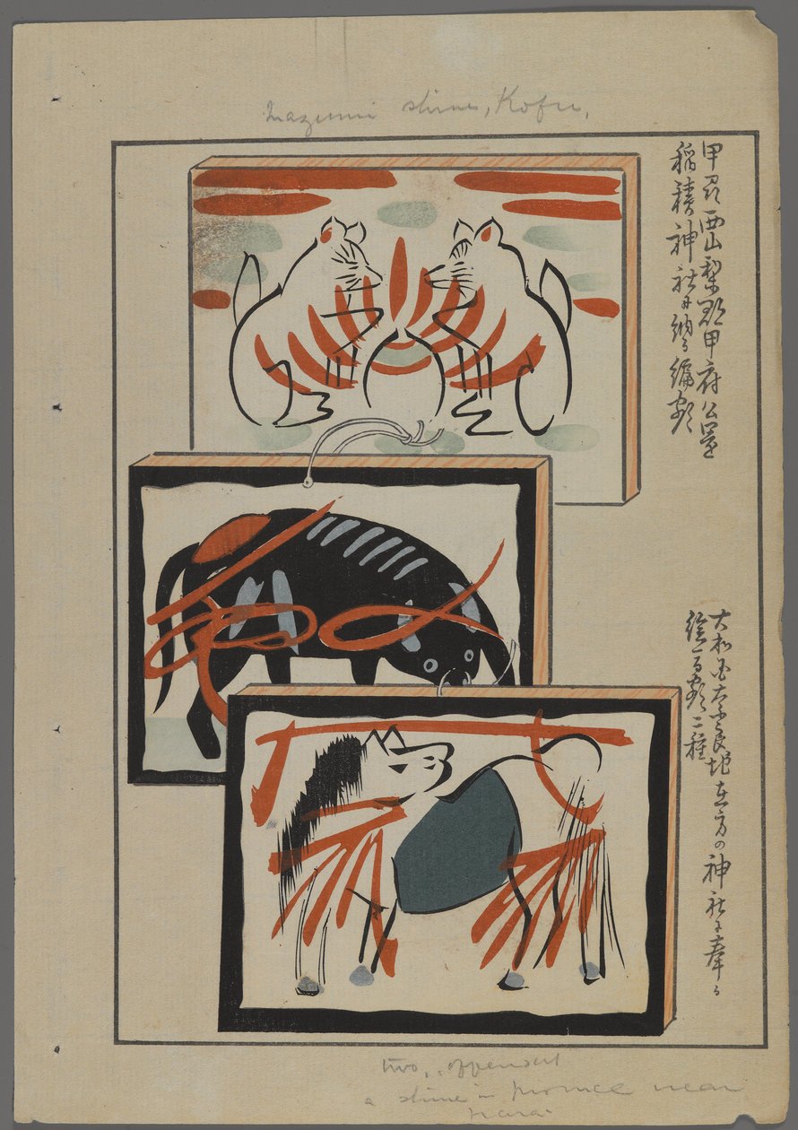 うなの友からの日本のおもちゃ 作： 清水誠風