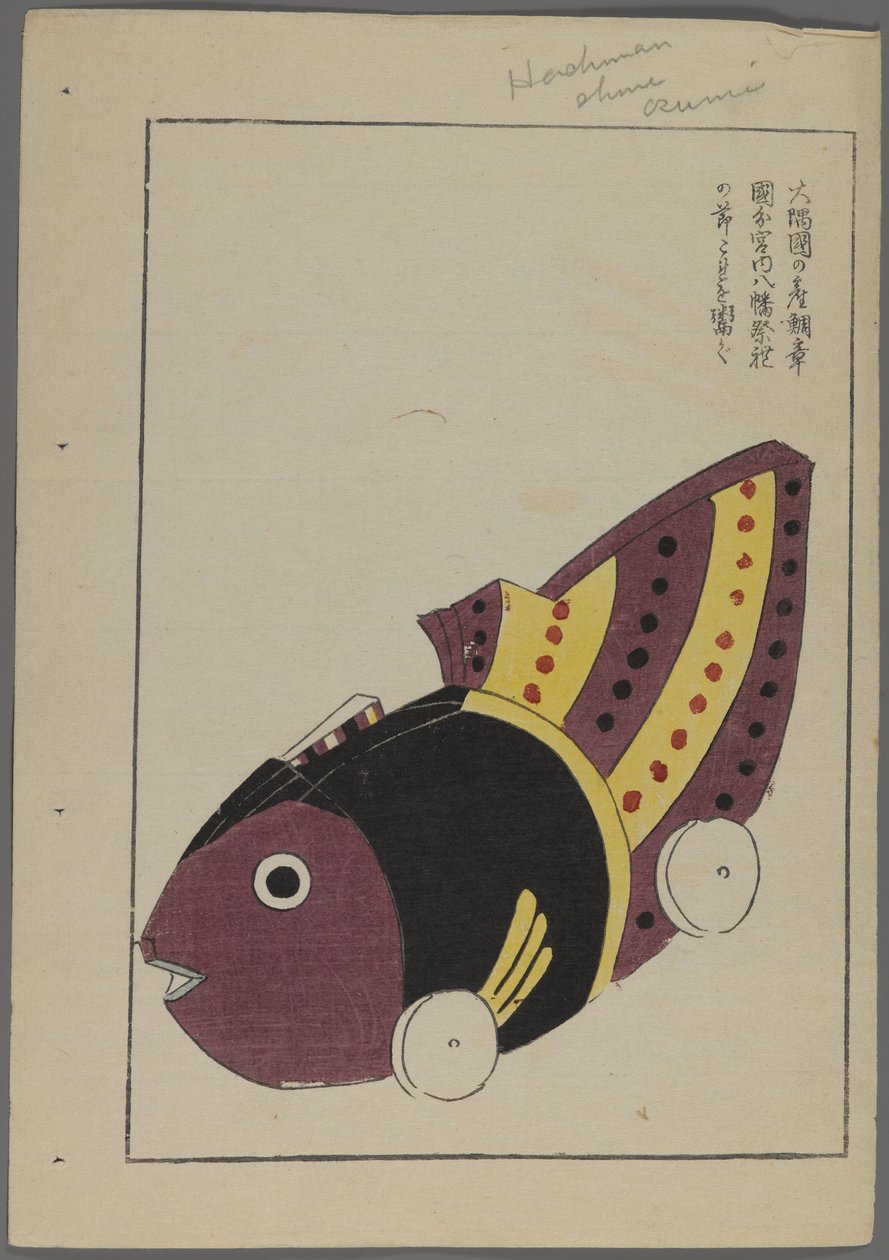 日本のおもちゃ、清水清風の海の友（A Childs Friends）、1891-1923年。魚。 作： 清水誠風