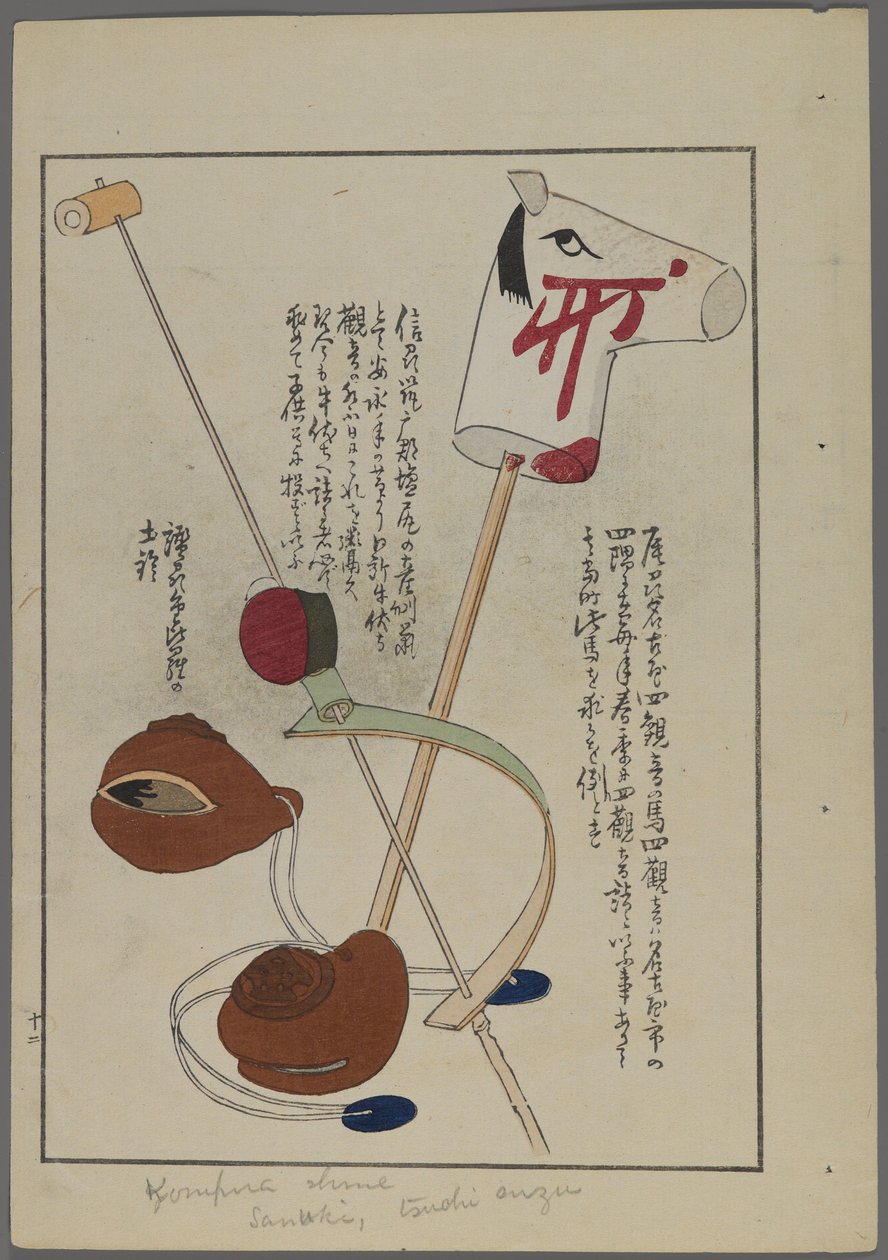日本のおもちゃ、清水清風の海の友（A Childs Friends）、1891-1923年。趣味の馬、ひものおもちゃ、棒。 作： 清水誠風