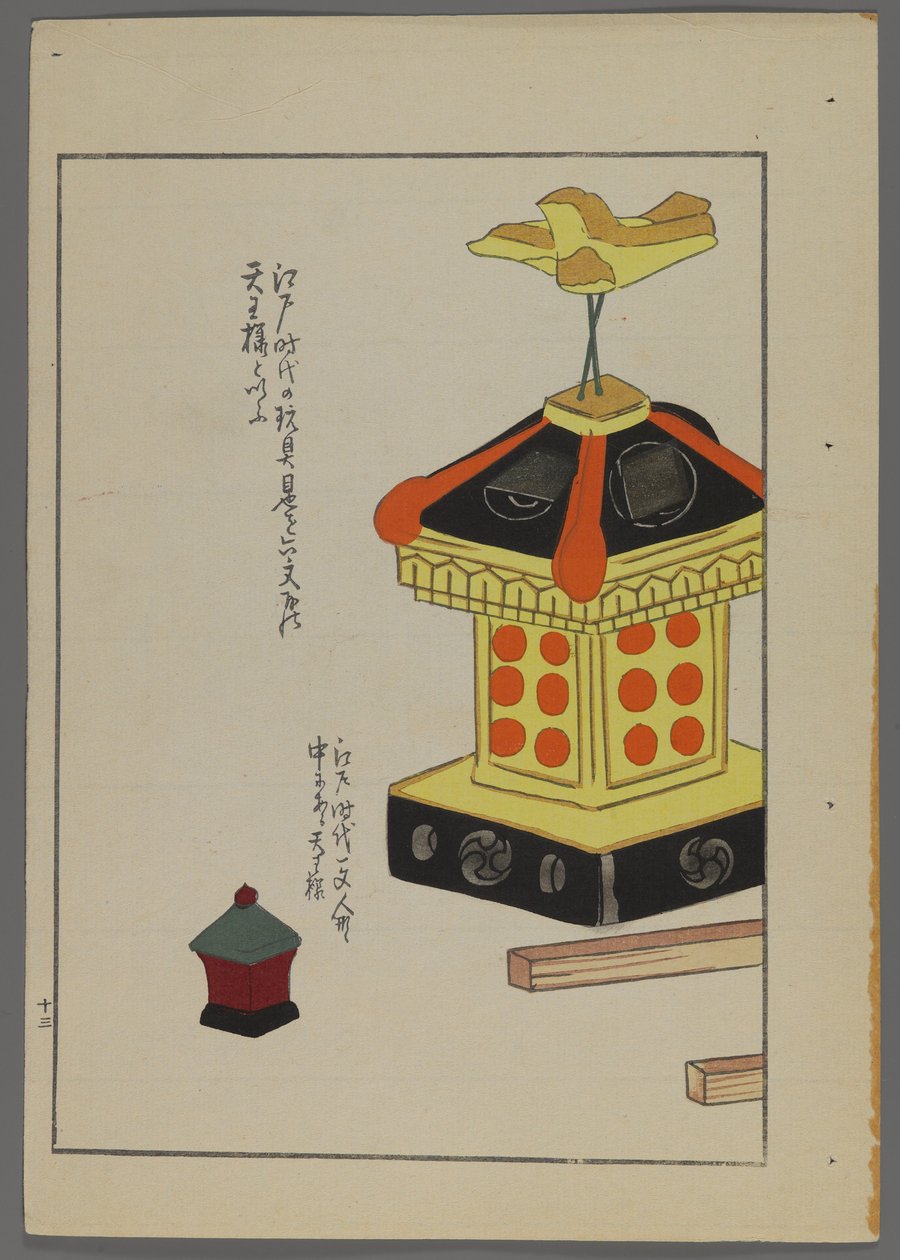 日本のおもちゃ、清水清風の海の友（A Childs Friends）、1891-1923年。パビリオン。 作： 清水誠風