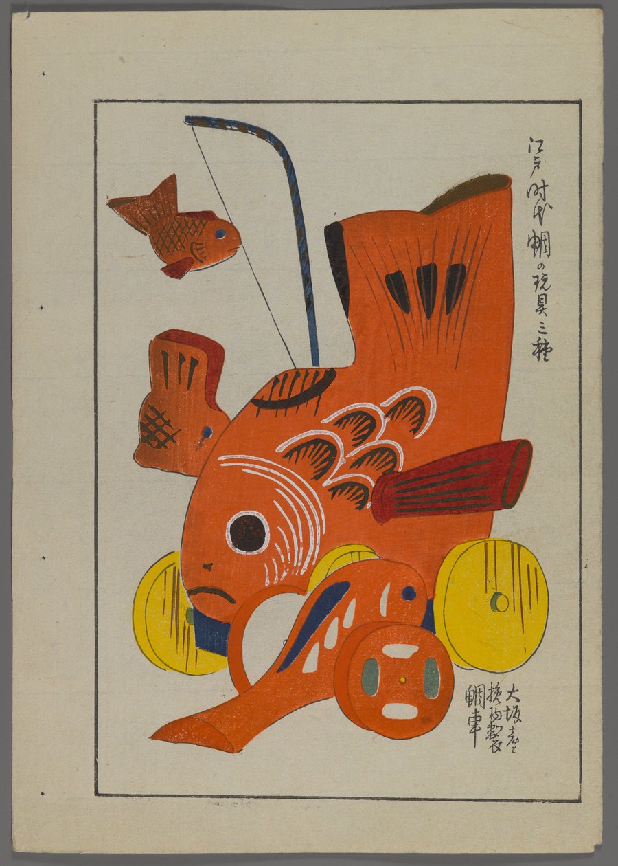 日本のおもちゃ、清水清風の海の友（A Childs Friends）、1891-1923年。魚のおもちゃ。 作： 清水誠風