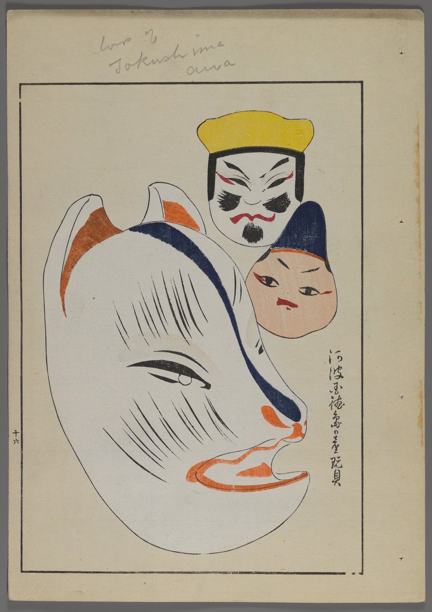 日本のおもちゃ、清水清風の海の友（A Childs Friends）、1891-1923年。動物と人間の頭。 作： 清水誠風