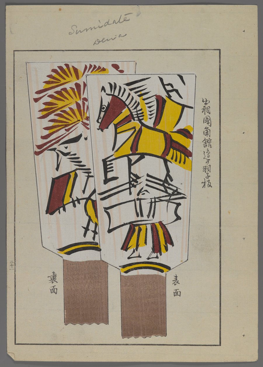 日本のおもちゃ、清水清風の海の友（A Childs Friends）、1891-1923年。羽月は馬を漕いでいます。 作： 清水誠風