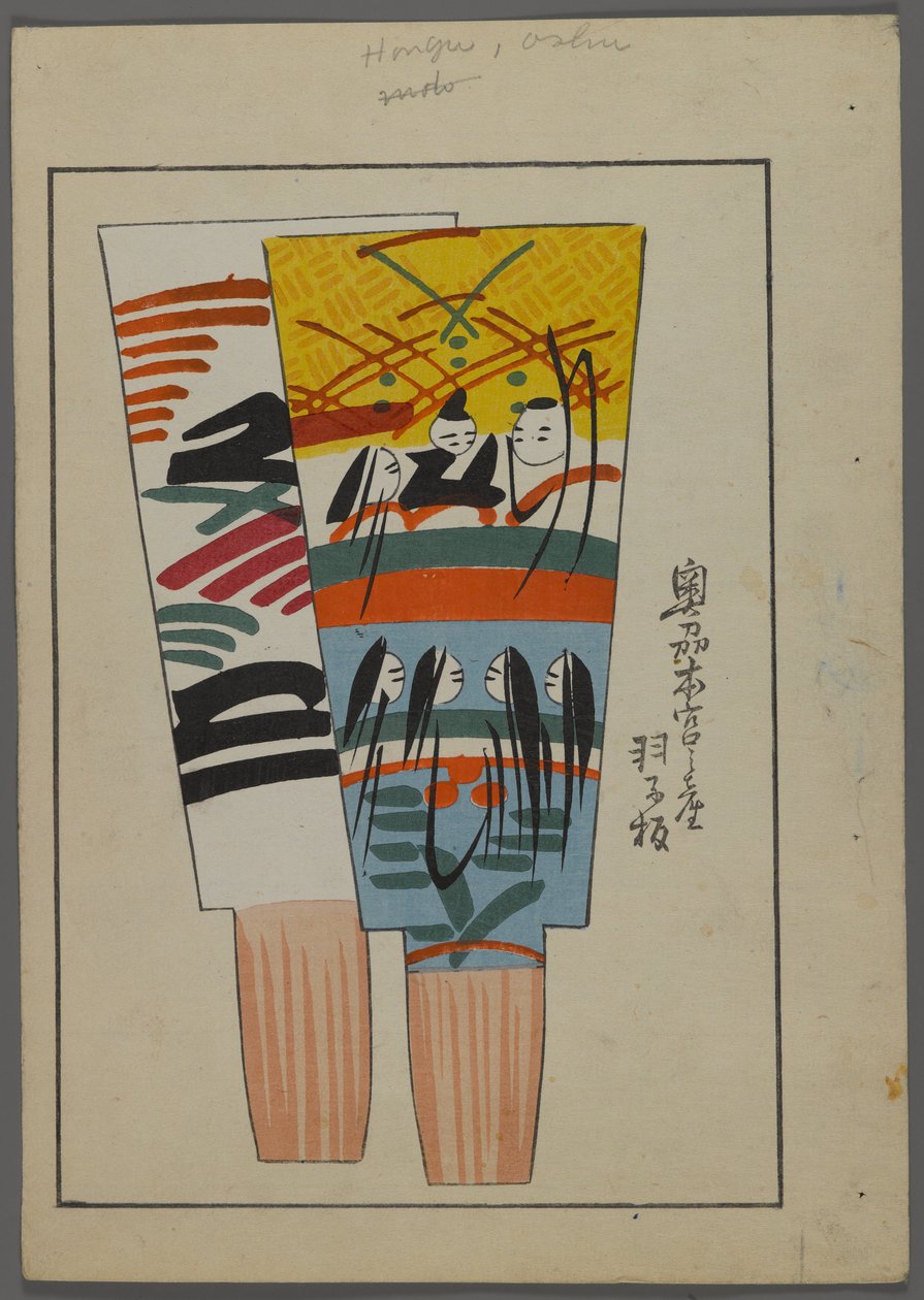 Japanese toys, from Unai no tomo (A Childs Friends) by Shimizu Seifu, 1891-1923. Hanetsuki paddles. 作： 清水誠風