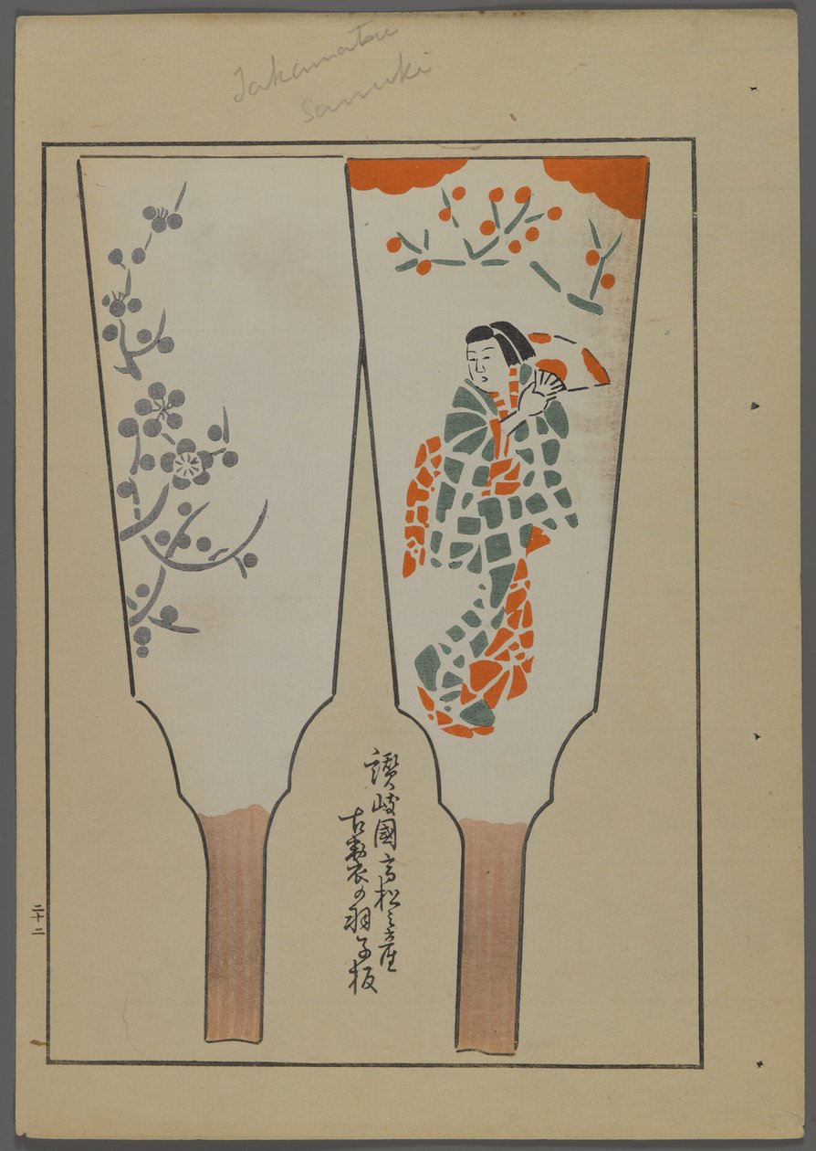 日本のおもちゃ、清水清風の海の友（A Childs Friends）、1891-1923年。羽月は着物姿の女性と一緒にパドルします。 作： 清水誠風