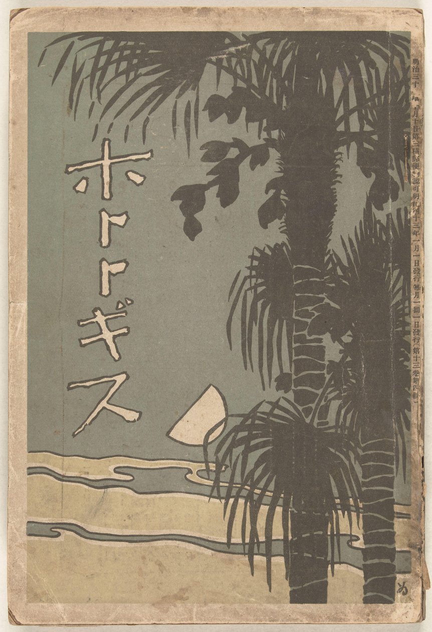 じゃぬあり 1910 ほととぎす (ちtぇ おん おbじぇct) 作： 下村イザン
