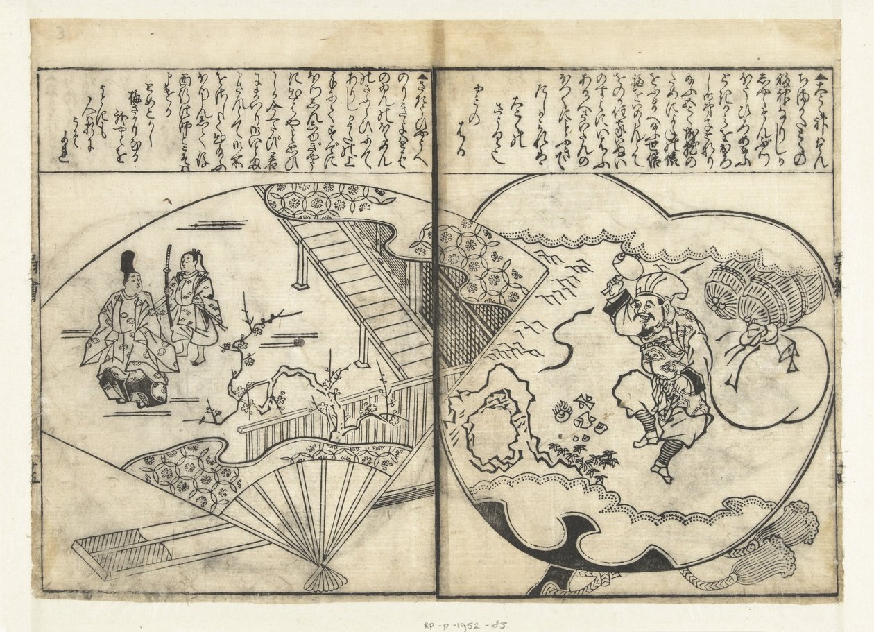 2 つのファン 作： 立花守国（帰属）