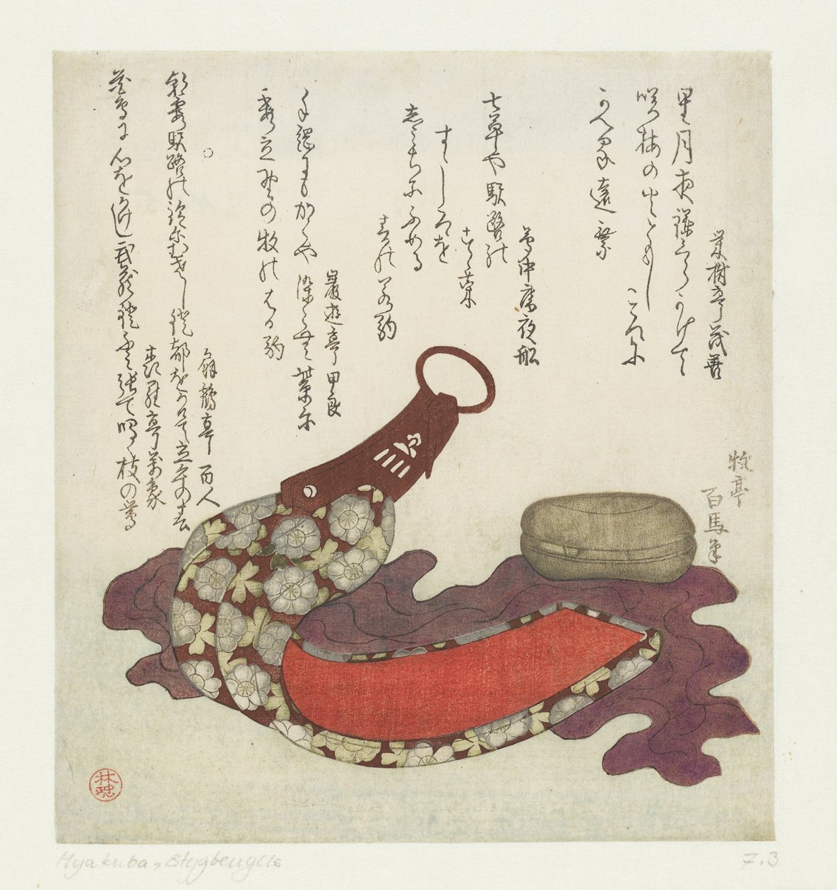 鐙と鈴 作： 帝才百葉