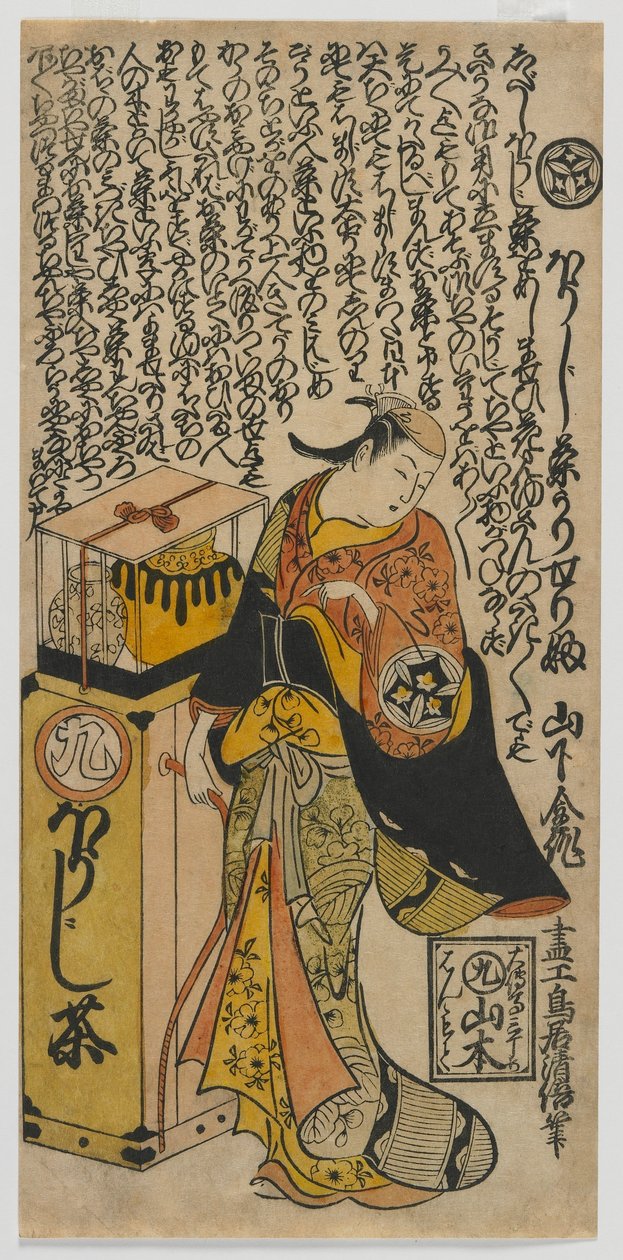 俳優山下金作I茶屋の独り言、江戸時代、1720年代半ば（カラー木版画） 作： 鳥居清oma II