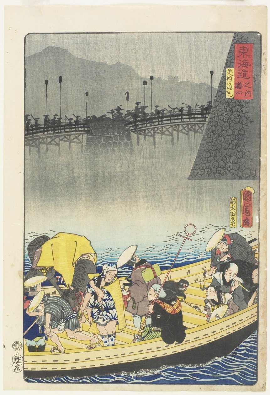 1863年4月ZezeのYabaseで帆を返す 作： 豊原国周