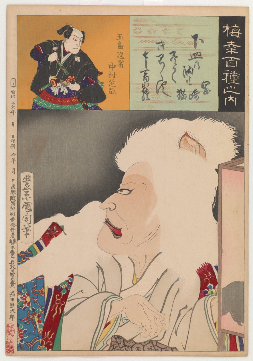 岡崎の猫（岡崎猫） 作： 豊原国周