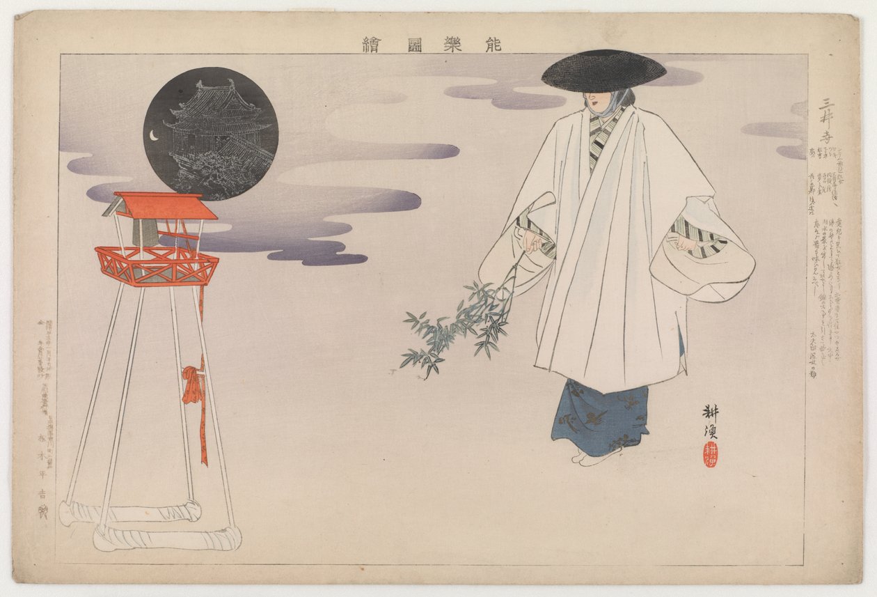 みいでら、1901年（色木版画） 作： 月岡工業