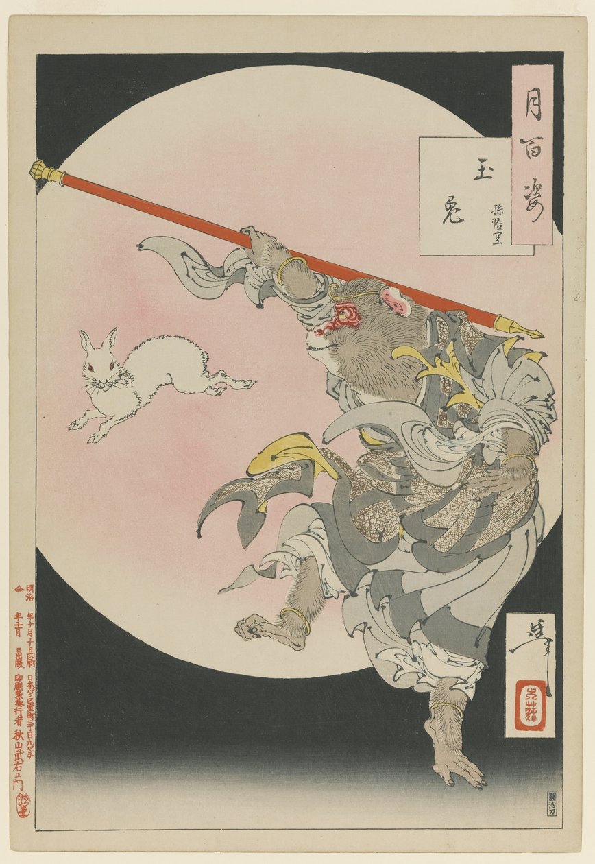 1891年10月10日、月のそばの猿の王、ジュエルのうさぎ（木版カラー印刷） 作： 月岡芳年