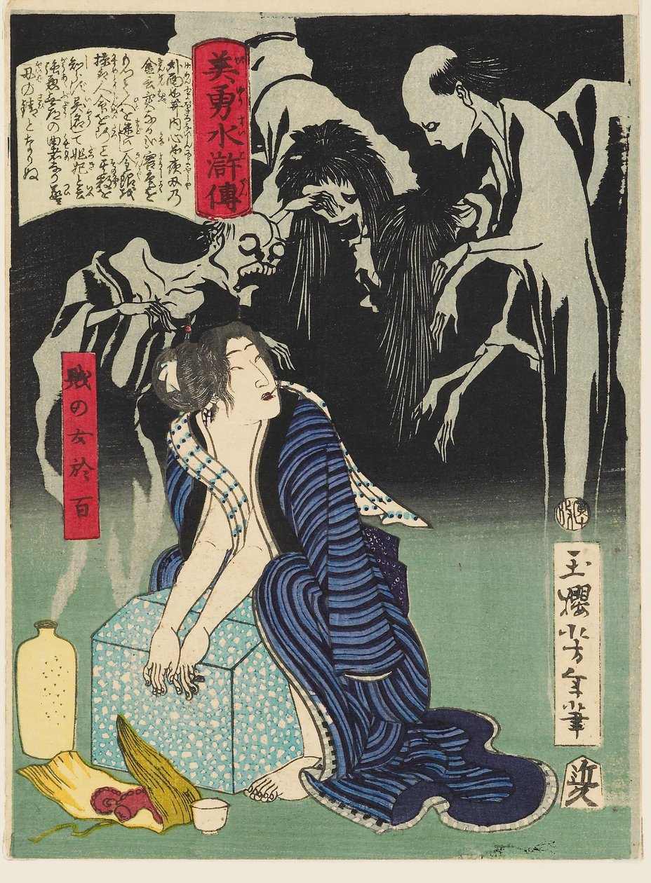 てぇ をマン 賤の女 お百 作： 月岡芳年
