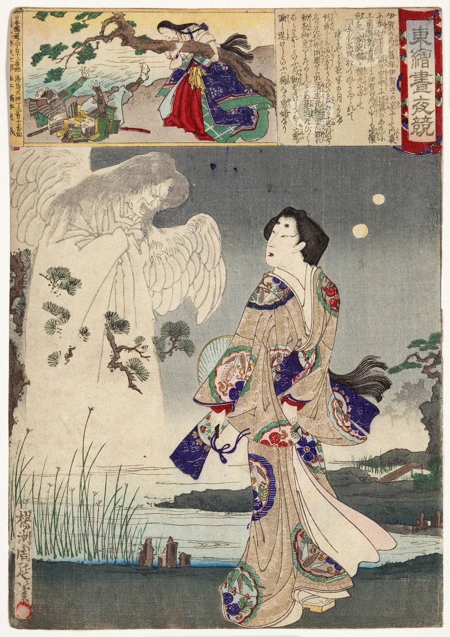 伊賀淑女と佐々木清貴の亡霊 作： 不明不明
