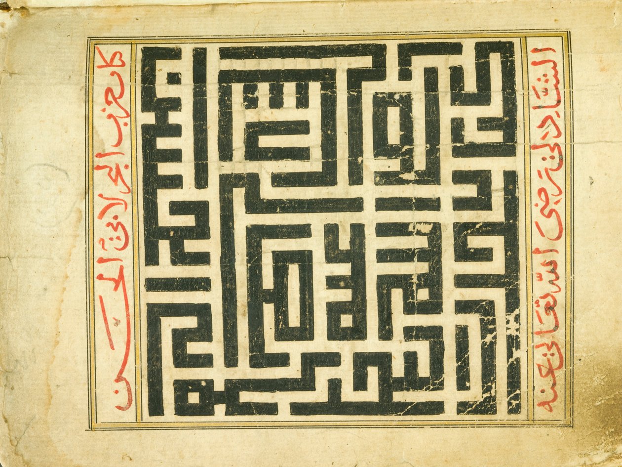 Kitab Hizb al-Bahrの原稿 作： 不明不明