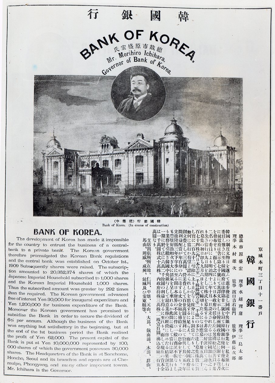 韓国銀行設立の発表、1909-10年（印刷された紙） 作： 不明不明