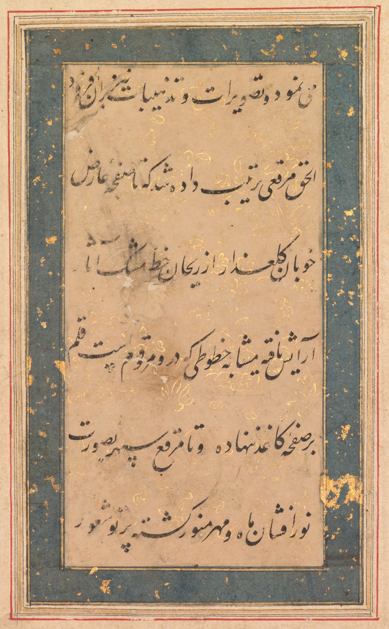 書道：アンバーリスハイリの序文c。 1590。 作： 不明