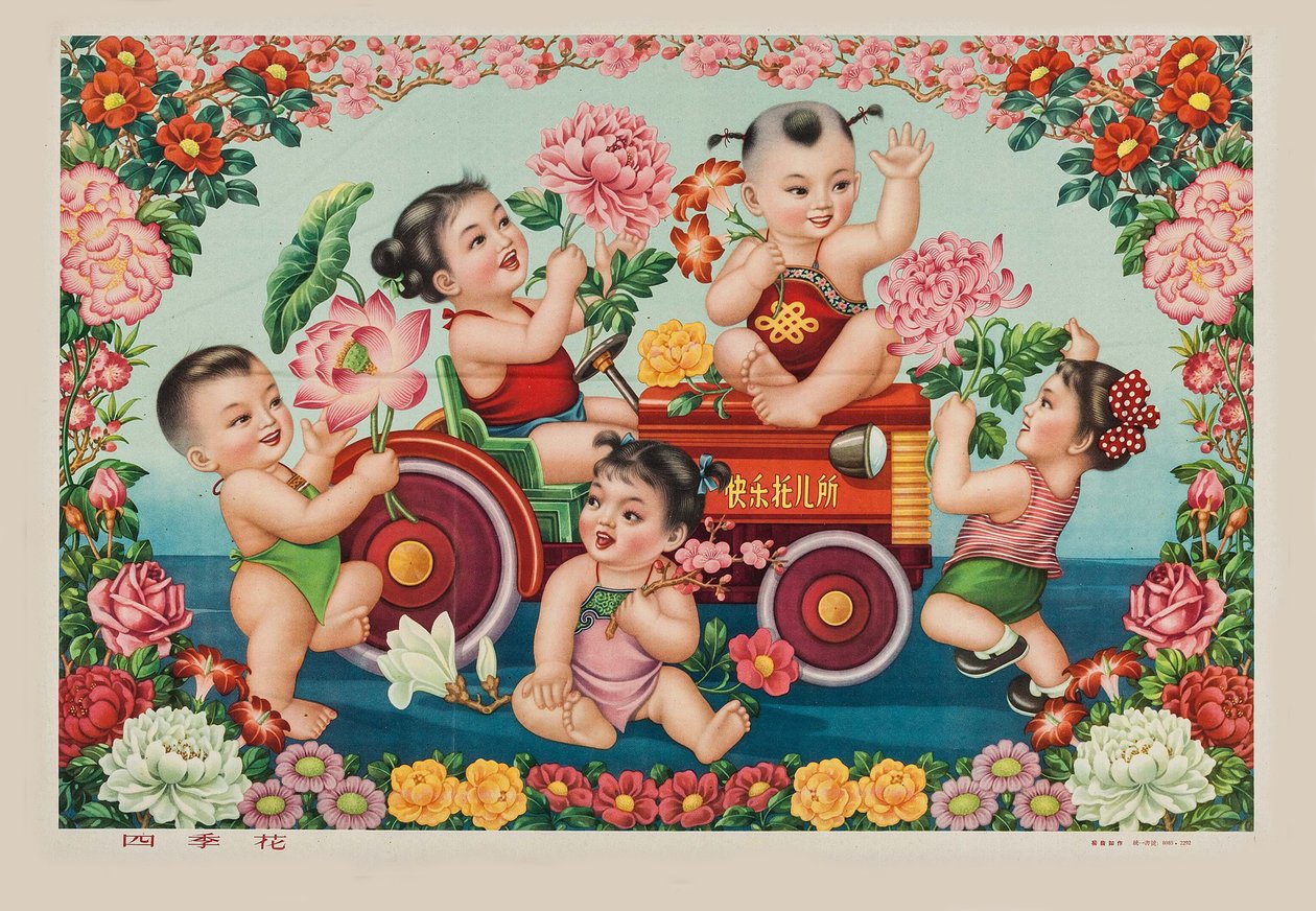 1950 年代の旧正月。 作： 不明