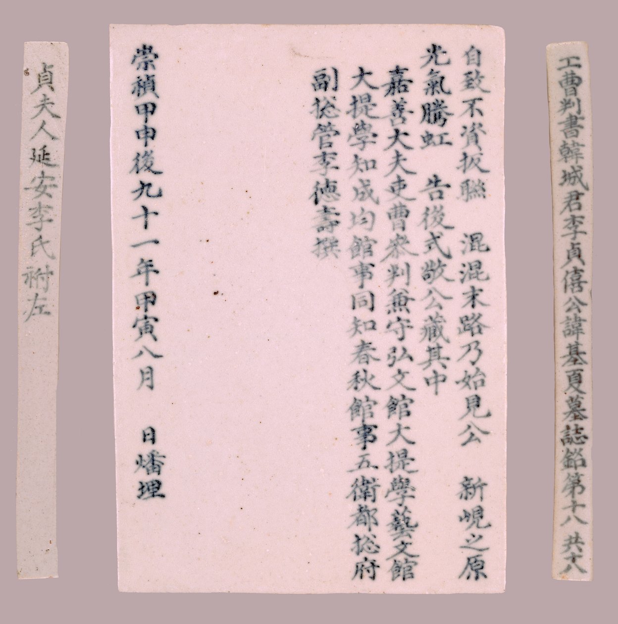 イ・ギハの碑文銘板、1718年。 作： 不明