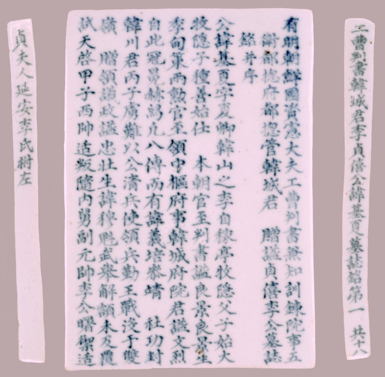 イ・ギハの碑文銘板、1718年。 作： 不明