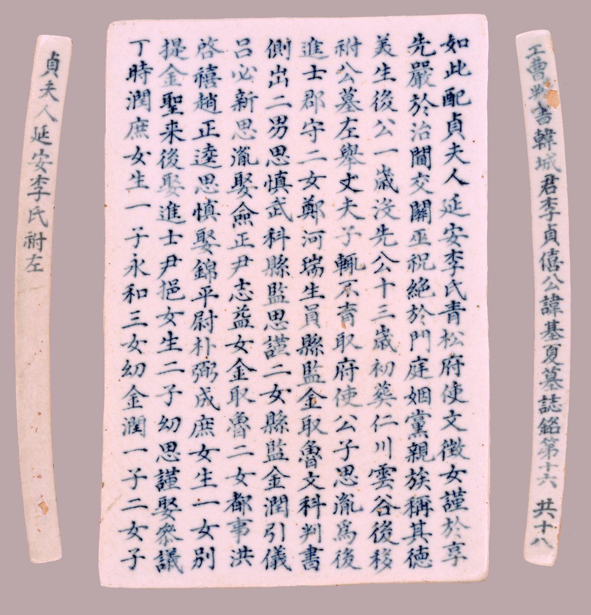 イ・ギハの碑文銘板、1718年。 作： 不明
