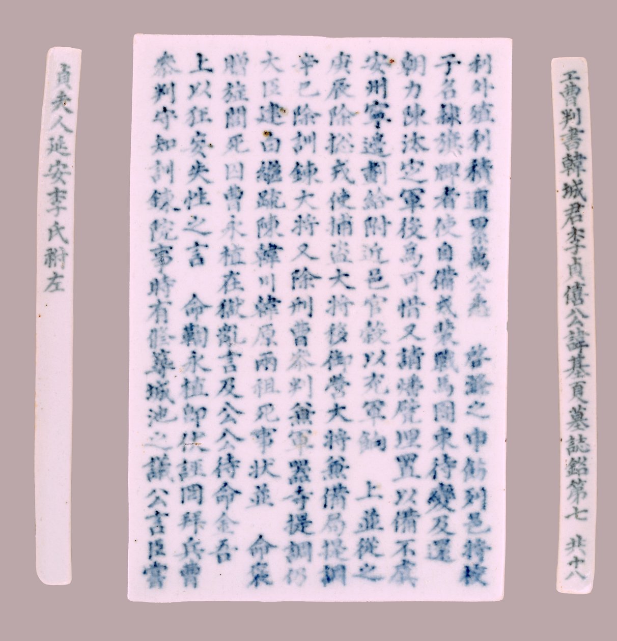 イ・ギハの碑文銘板、1718年。 作： 不明