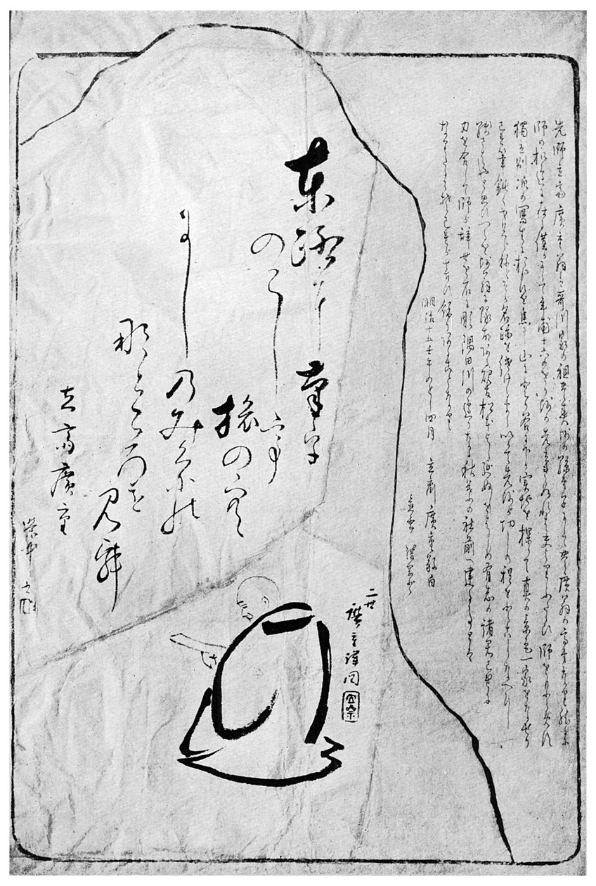 広重記念碑、日本、秋葉人社、1882 1925 作： 不明