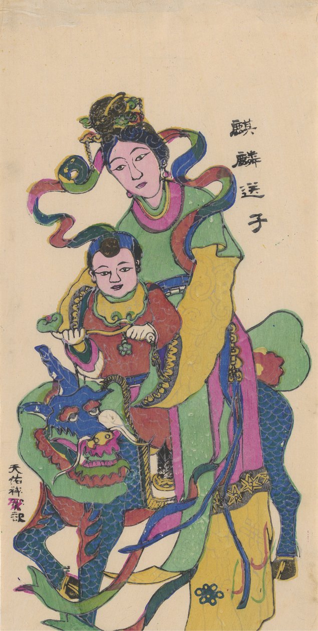 息子を連れてきた麒麟、20世紀初頭。 作： 不明