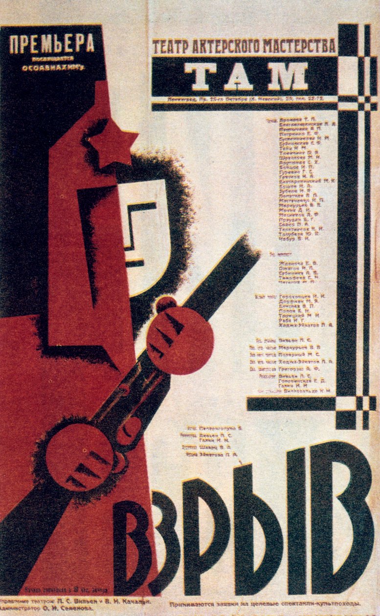 ロシア劇場ポスター、1934 作： 不明