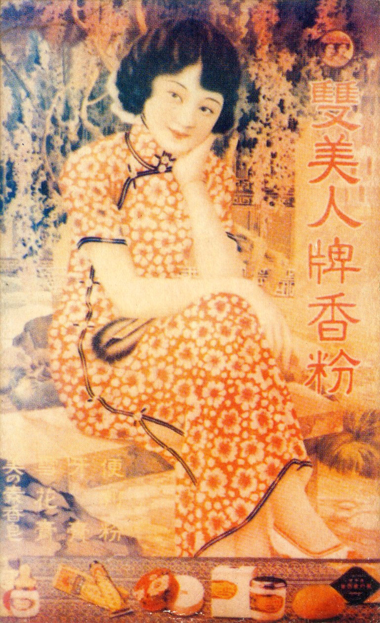 上海の広告ポスター、c1930s 作： 不明