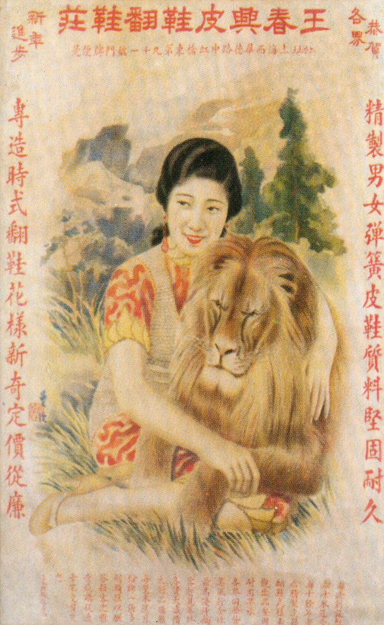 上海の広告ポスター、c1930s 作： 不明