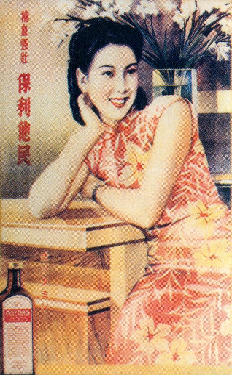 上海の広告ポスター、c1930s 作： 不明
