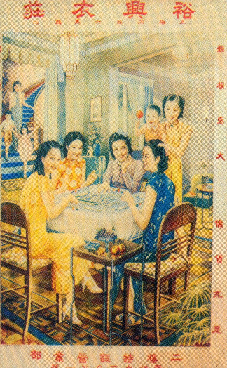上海の広告ポスター、c1930s 作： 不明