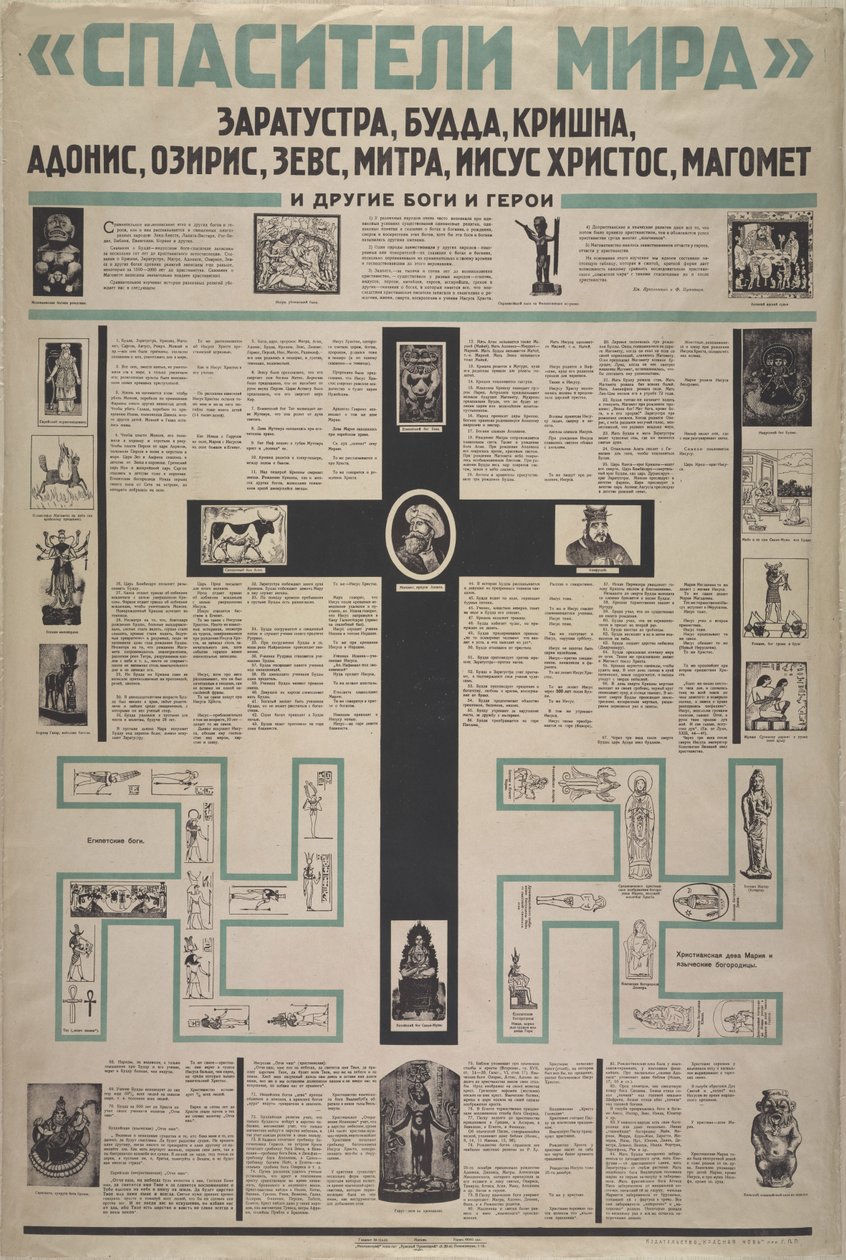 世界の救世主、1923年。 作： 不明