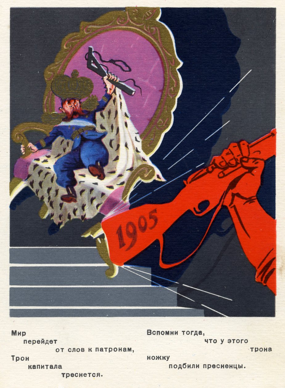 1905年革命を記念したロシアのポストカード。 作： 無名の画家