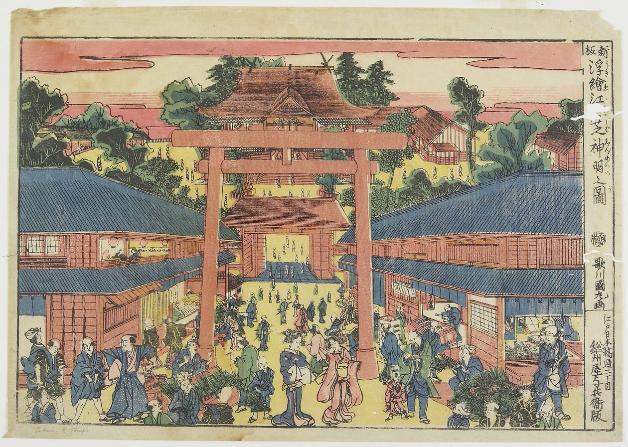 江戸の芝にある神明神社の眺めc。 1820年代 作： 歌川国丸