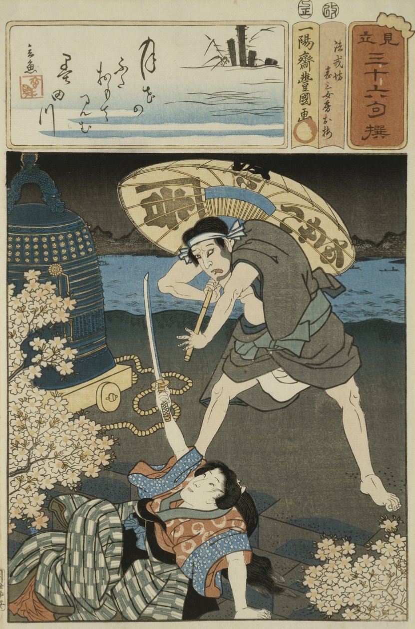 36シリーズの詩のイラストc。 1858（木版画） 作： 歌川国貞