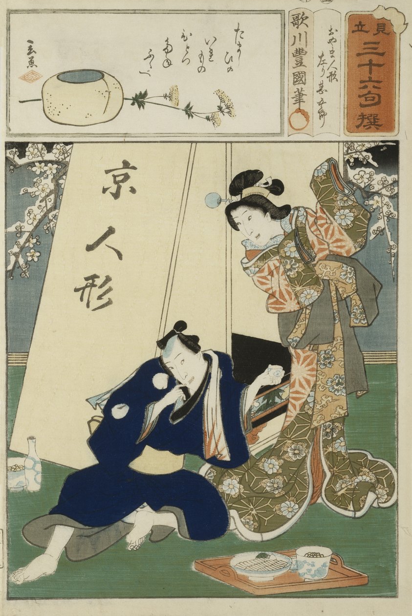 36シリーズの詩のイラストc。 1858（木版画） 作： 歌川国貞